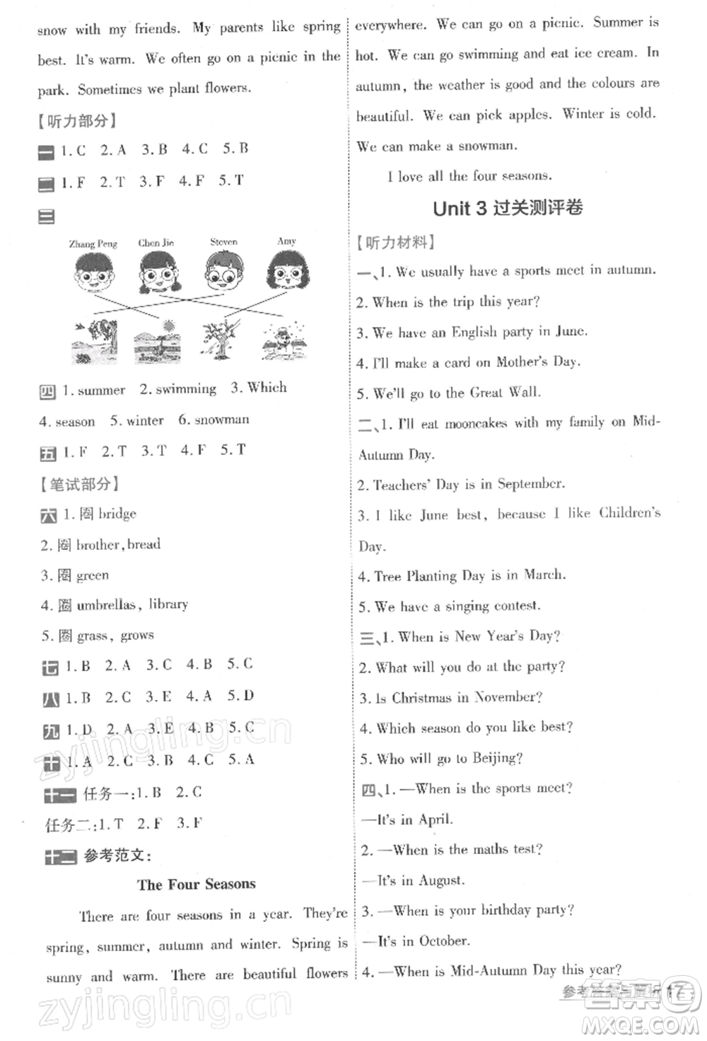 南京師范大學(xué)出版社2022一遍過五年級(jí)英語下冊(cè)人教版浙江專版參考答案