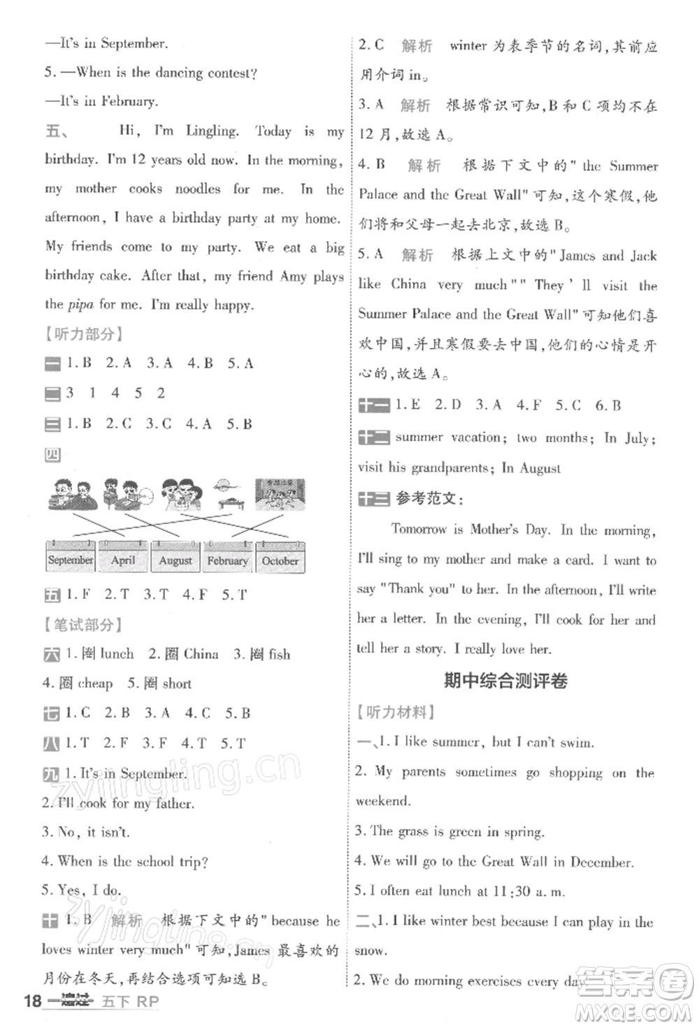 南京師范大學(xué)出版社2022一遍過五年級(jí)英語下冊(cè)人教版浙江專版參考答案