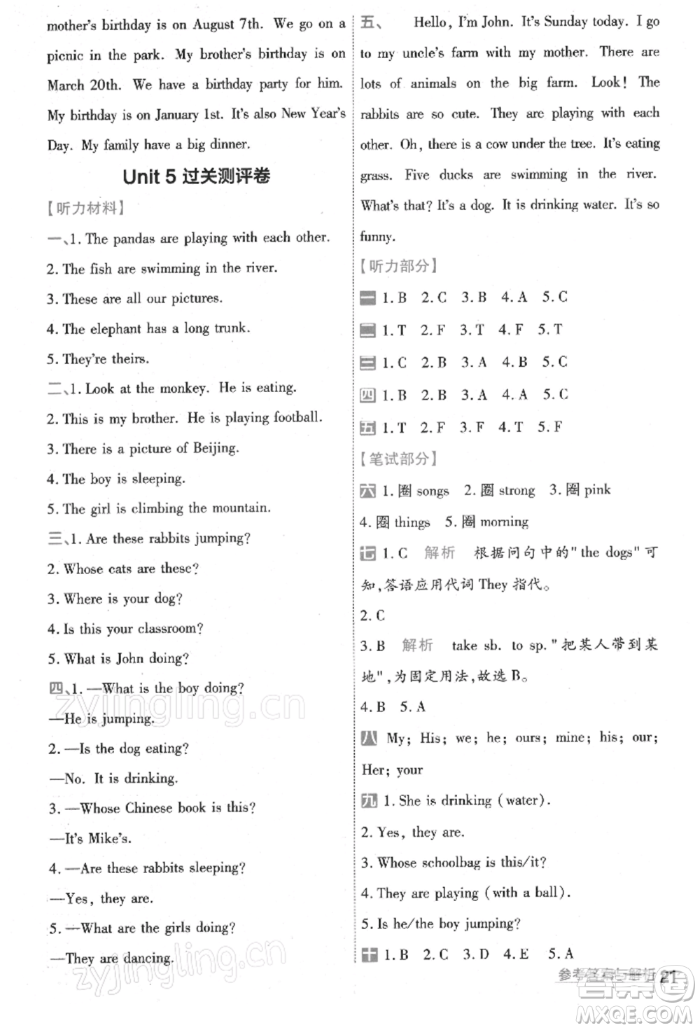 南京師范大學(xué)出版社2022一遍過五年級(jí)英語下冊(cè)人教版浙江專版參考答案