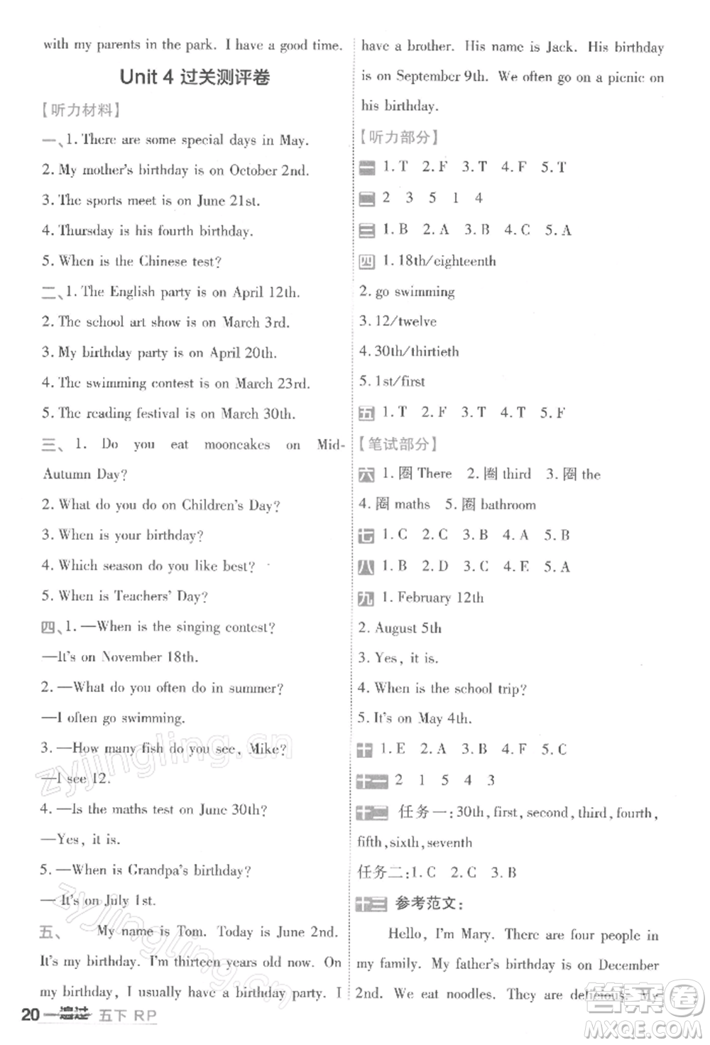 南京師范大學(xué)出版社2022一遍過五年級(jí)英語下冊(cè)人教版浙江專版參考答案