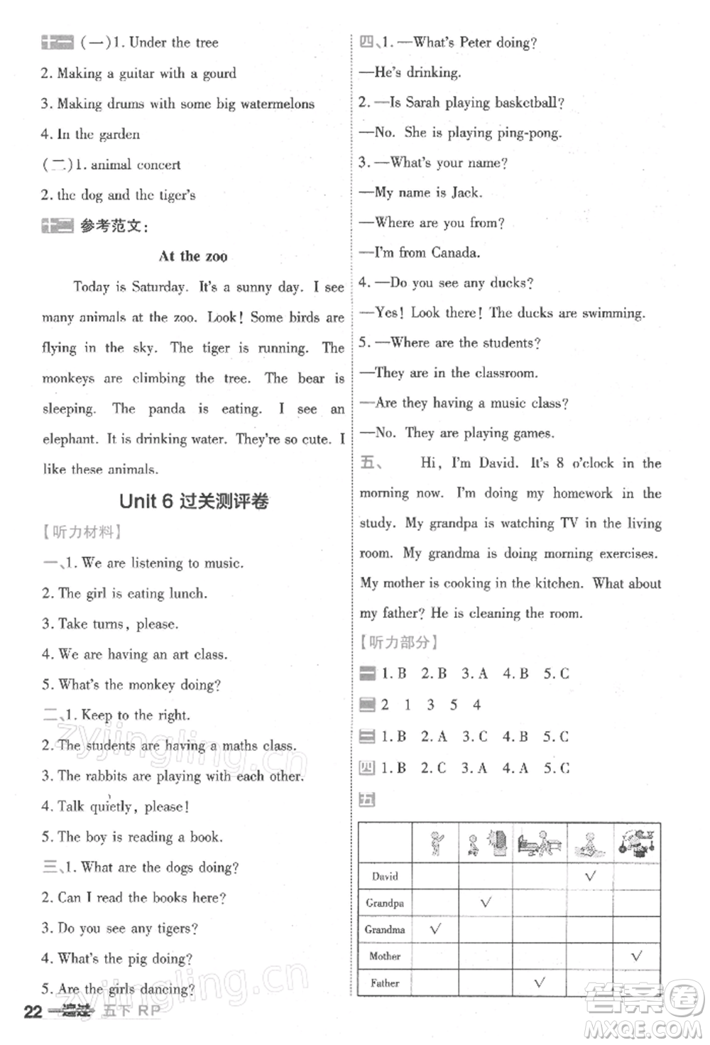 南京師范大學(xué)出版社2022一遍過五年級(jí)英語下冊(cè)人教版浙江專版參考答案