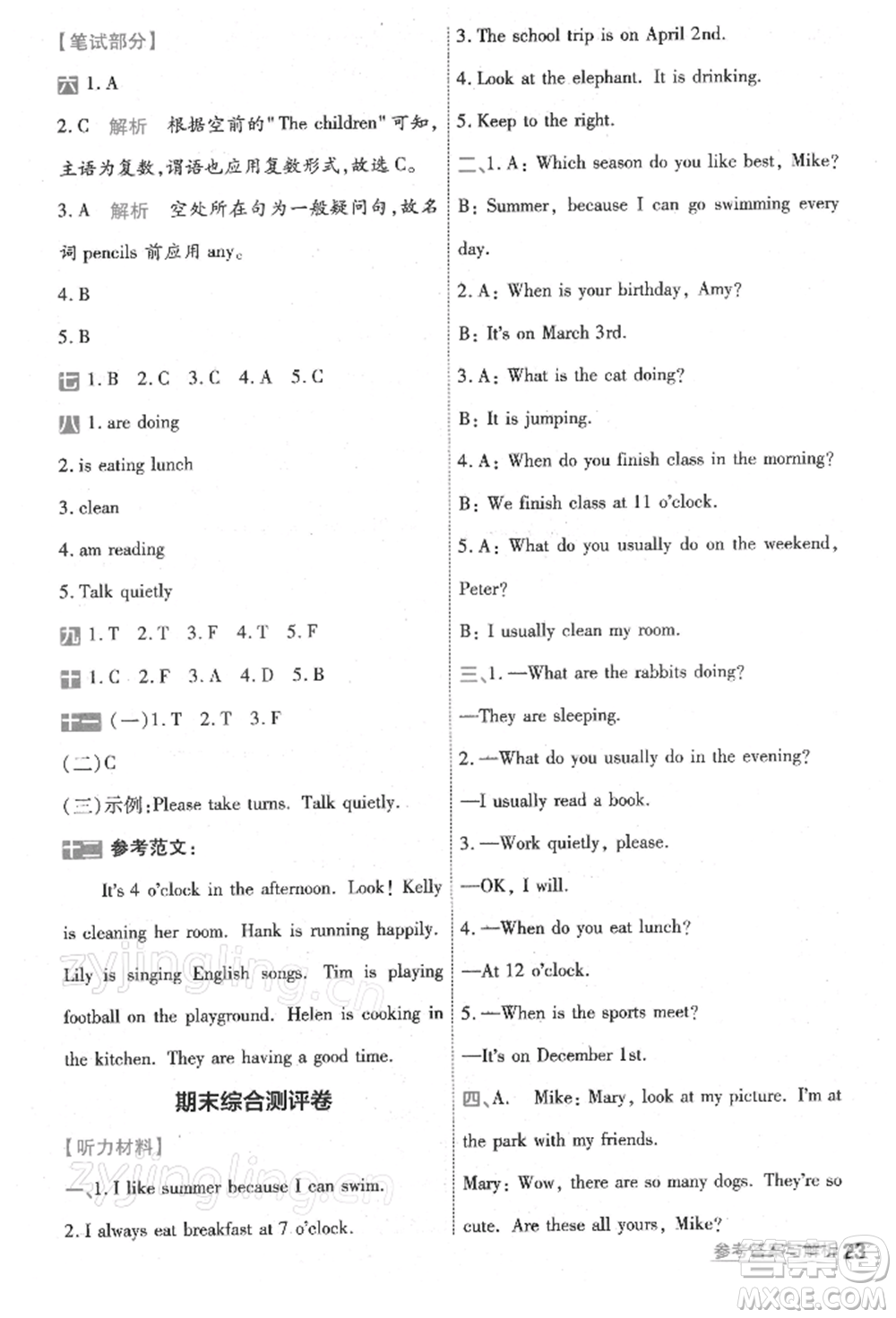 南京師范大學(xué)出版社2022一遍過五年級(jí)英語下冊(cè)人教版浙江專版參考答案