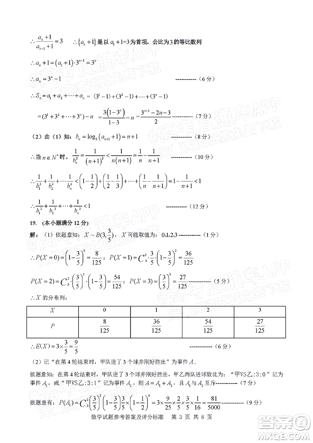 2022年汕頭市普通高考第一次模擬考試試題數(shù)學(xué)答案