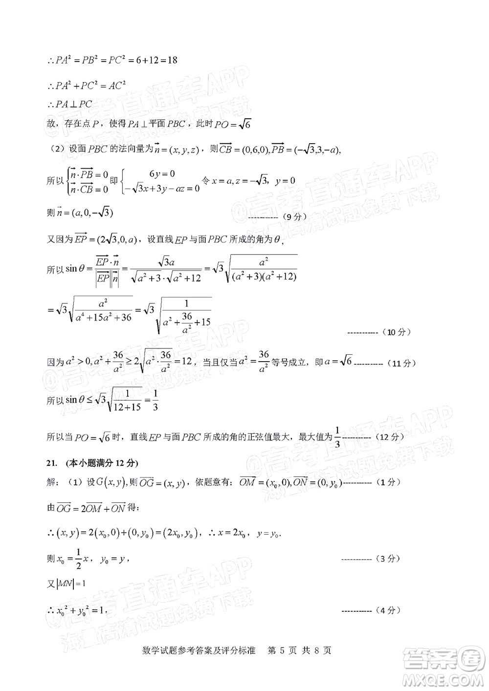 2022年汕頭市普通高考第一次模擬考試試題數(shù)學(xué)答案