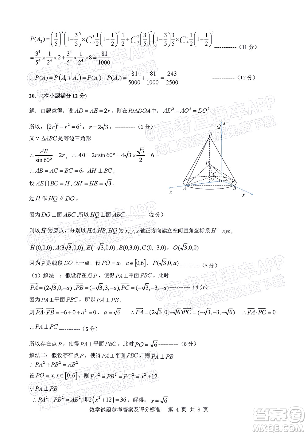 2022年汕頭市普通高考第一次模擬考試試題數(shù)學(xué)答案