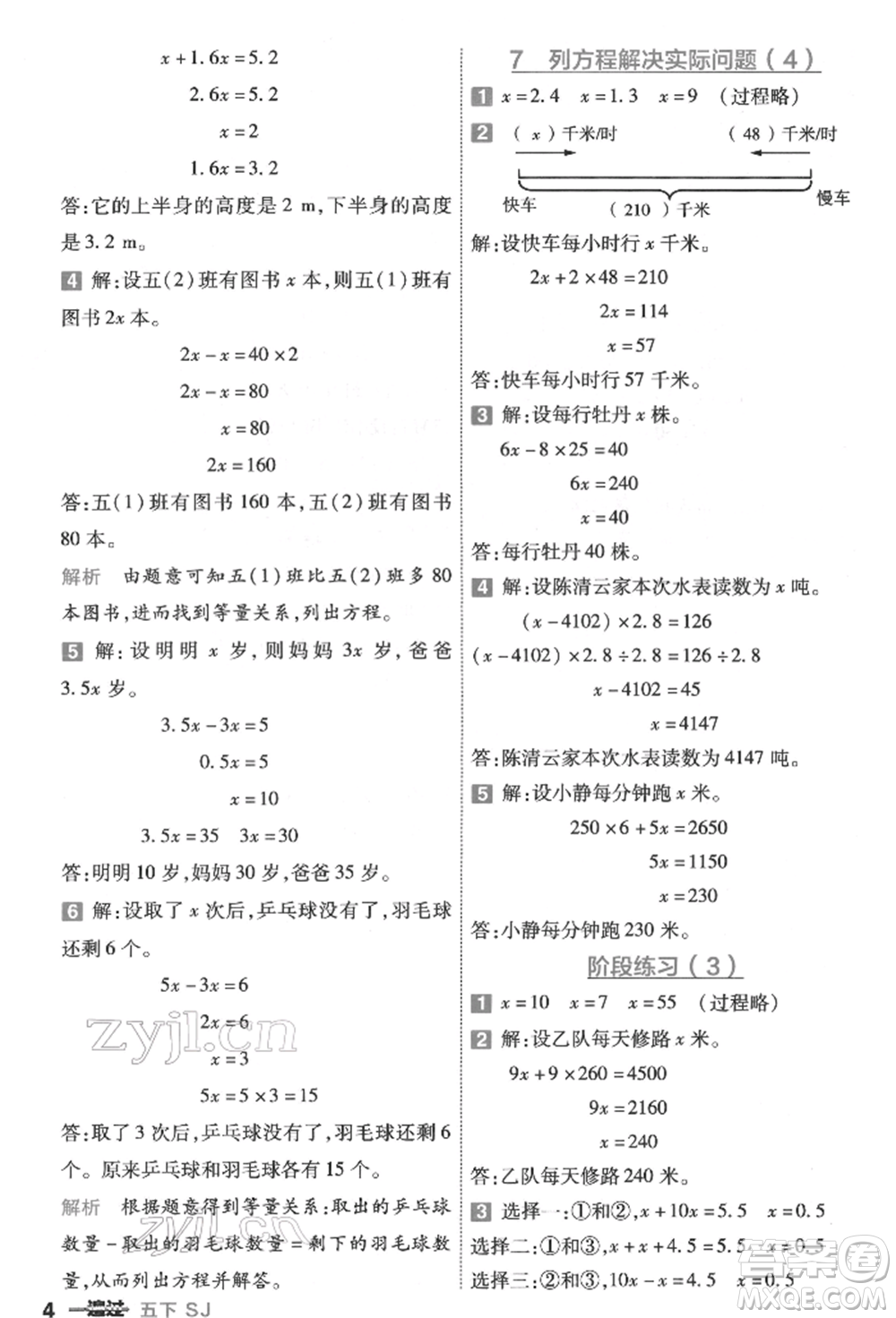 南京師范大學(xué)出版社2022一遍過(guò)五年級(jí)數(shù)學(xué)下冊(cè)蘇教版參考答案