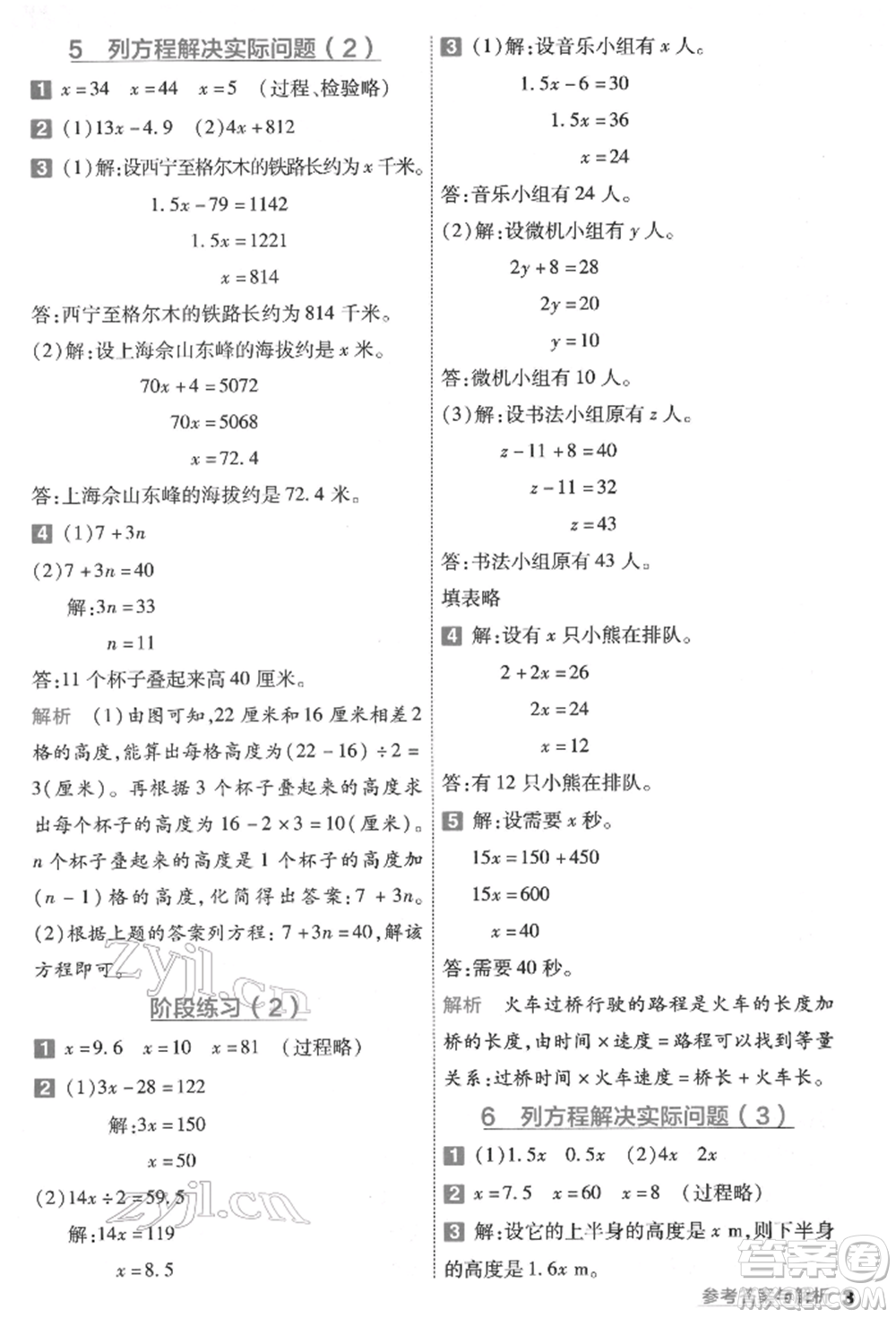 南京師范大學(xué)出版社2022一遍過(guò)五年級(jí)數(shù)學(xué)下冊(cè)蘇教版參考答案