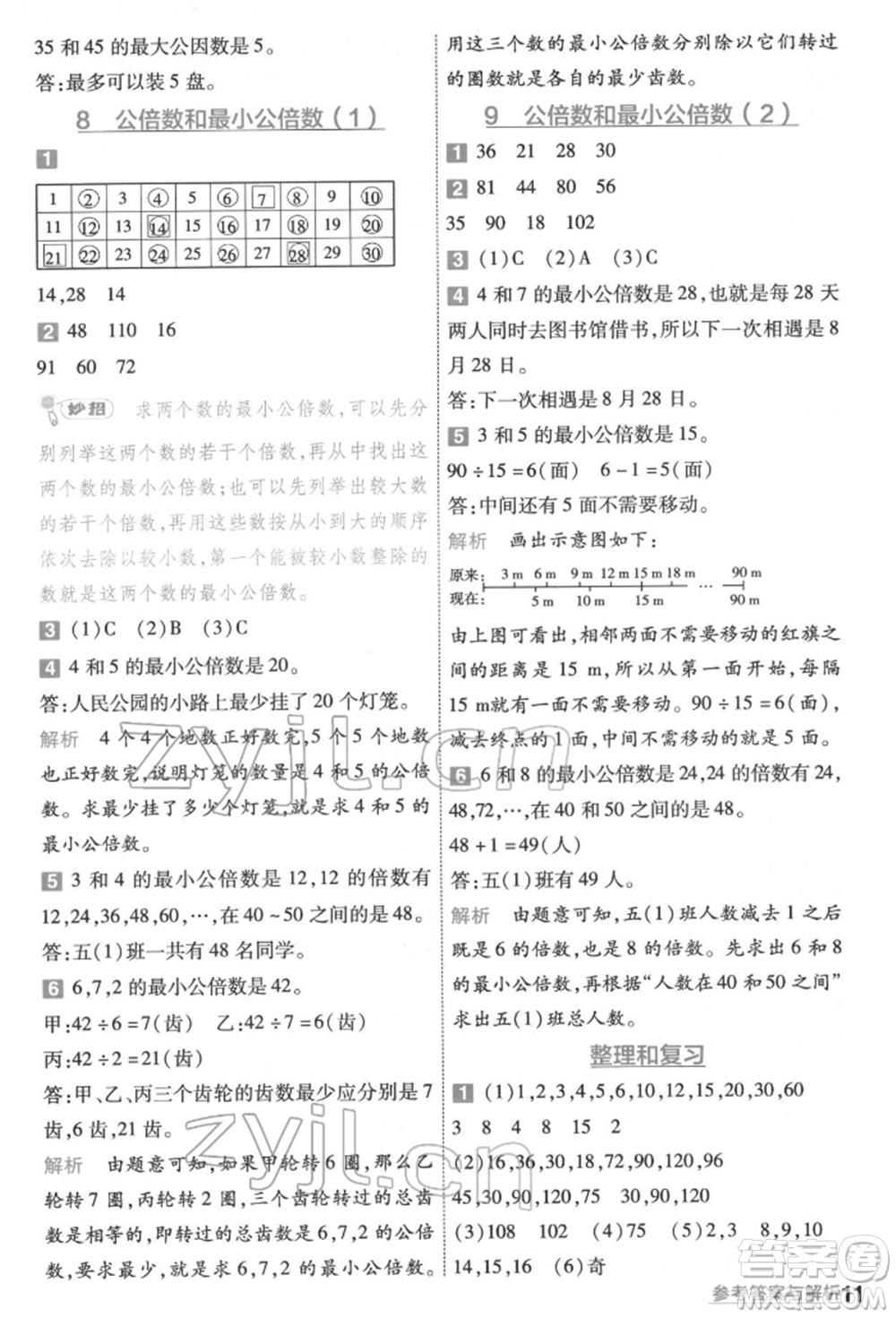 南京師范大學(xué)出版社2022一遍過(guò)五年級(jí)數(shù)學(xué)下冊(cè)蘇教版參考答案