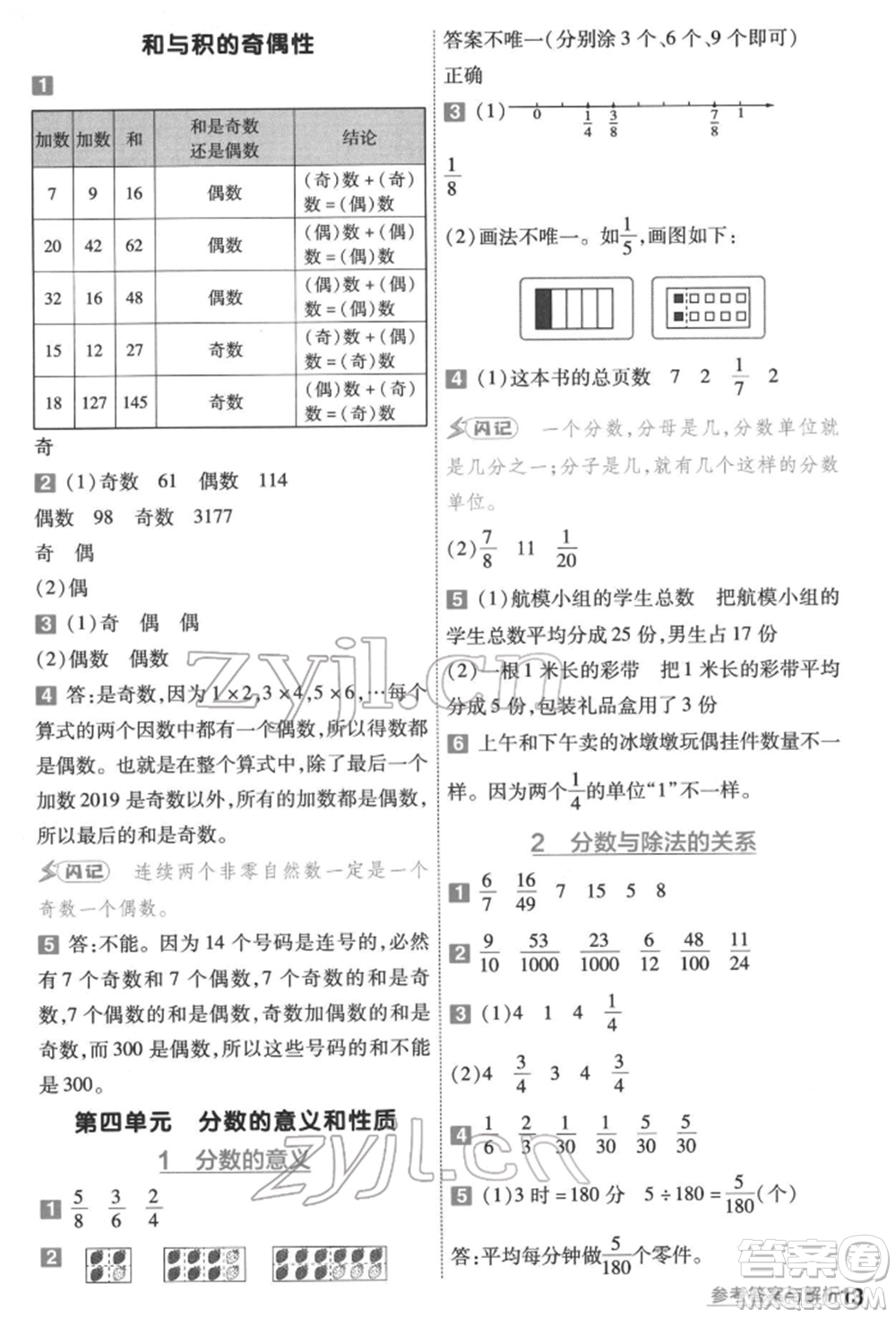 南京師范大學(xué)出版社2022一遍過(guò)五年級(jí)數(shù)學(xué)下冊(cè)蘇教版參考答案