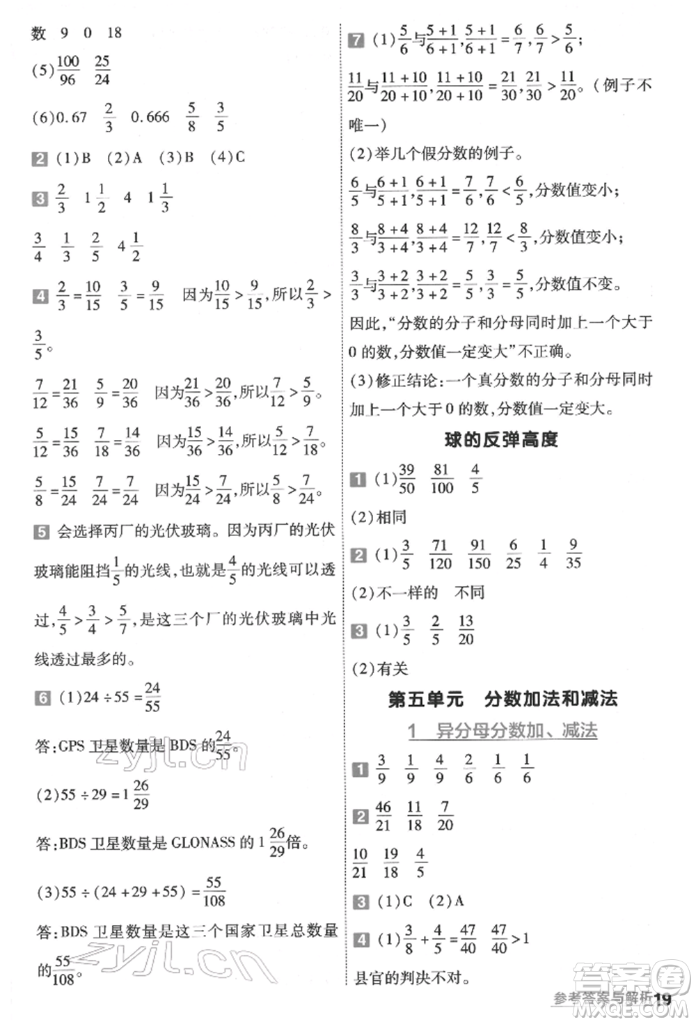 南京師范大學(xué)出版社2022一遍過(guò)五年級(jí)數(shù)學(xué)下冊(cè)蘇教版參考答案