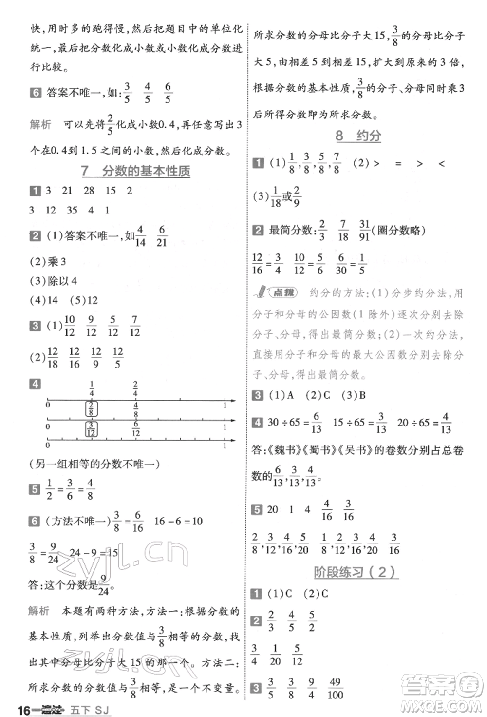 南京師范大學(xué)出版社2022一遍過(guò)五年級(jí)數(shù)學(xué)下冊(cè)蘇教版參考答案