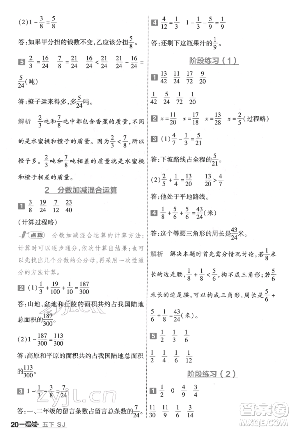 南京師范大學(xué)出版社2022一遍過(guò)五年級(jí)數(shù)學(xué)下冊(cè)蘇教版參考答案