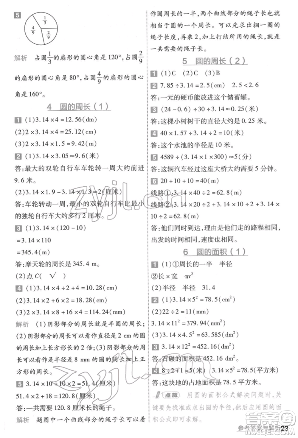 南京師范大學(xué)出版社2022一遍過(guò)五年級(jí)數(shù)學(xué)下冊(cè)蘇教版參考答案