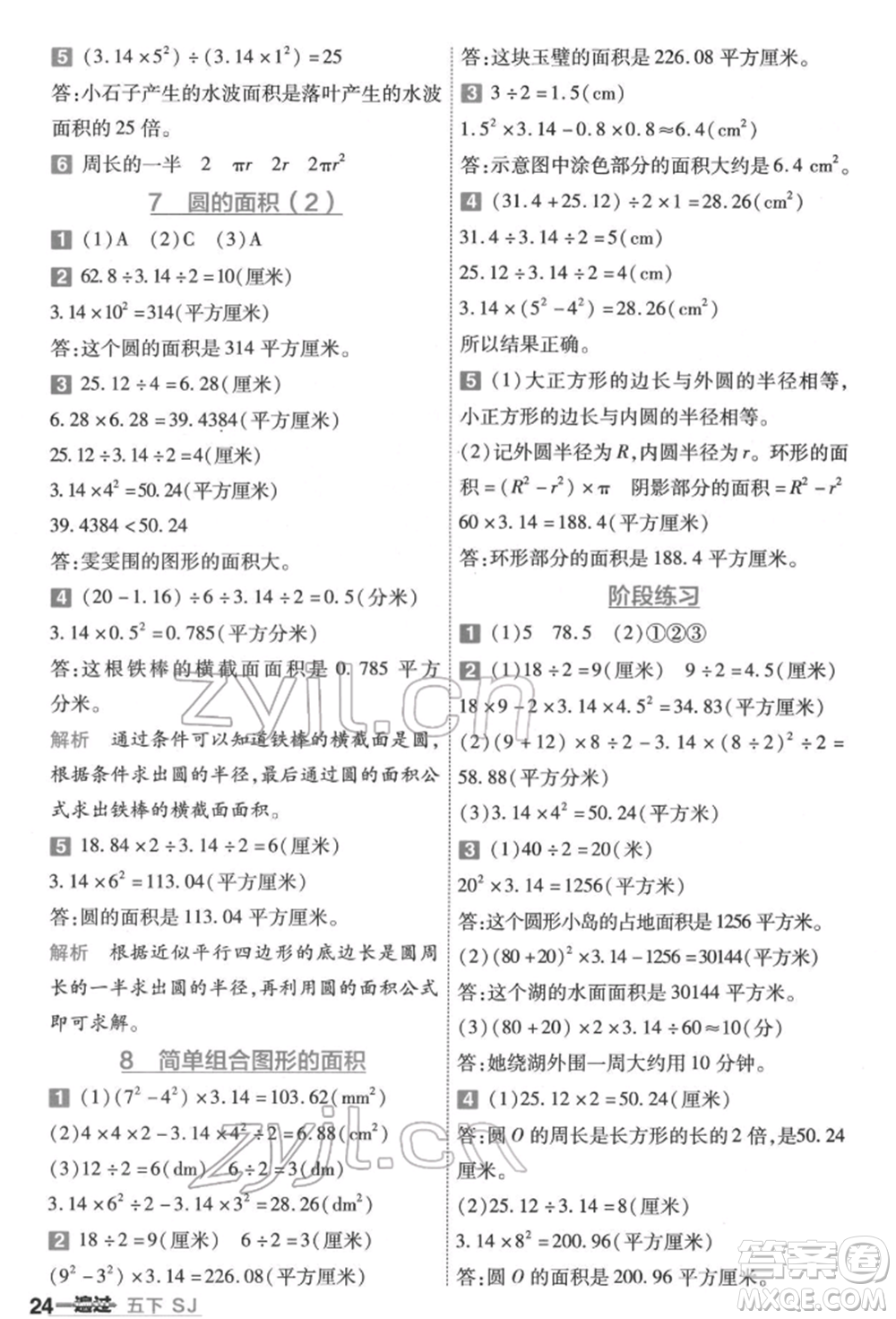 南京師范大學(xué)出版社2022一遍過(guò)五年級(jí)數(shù)學(xué)下冊(cè)蘇教版參考答案