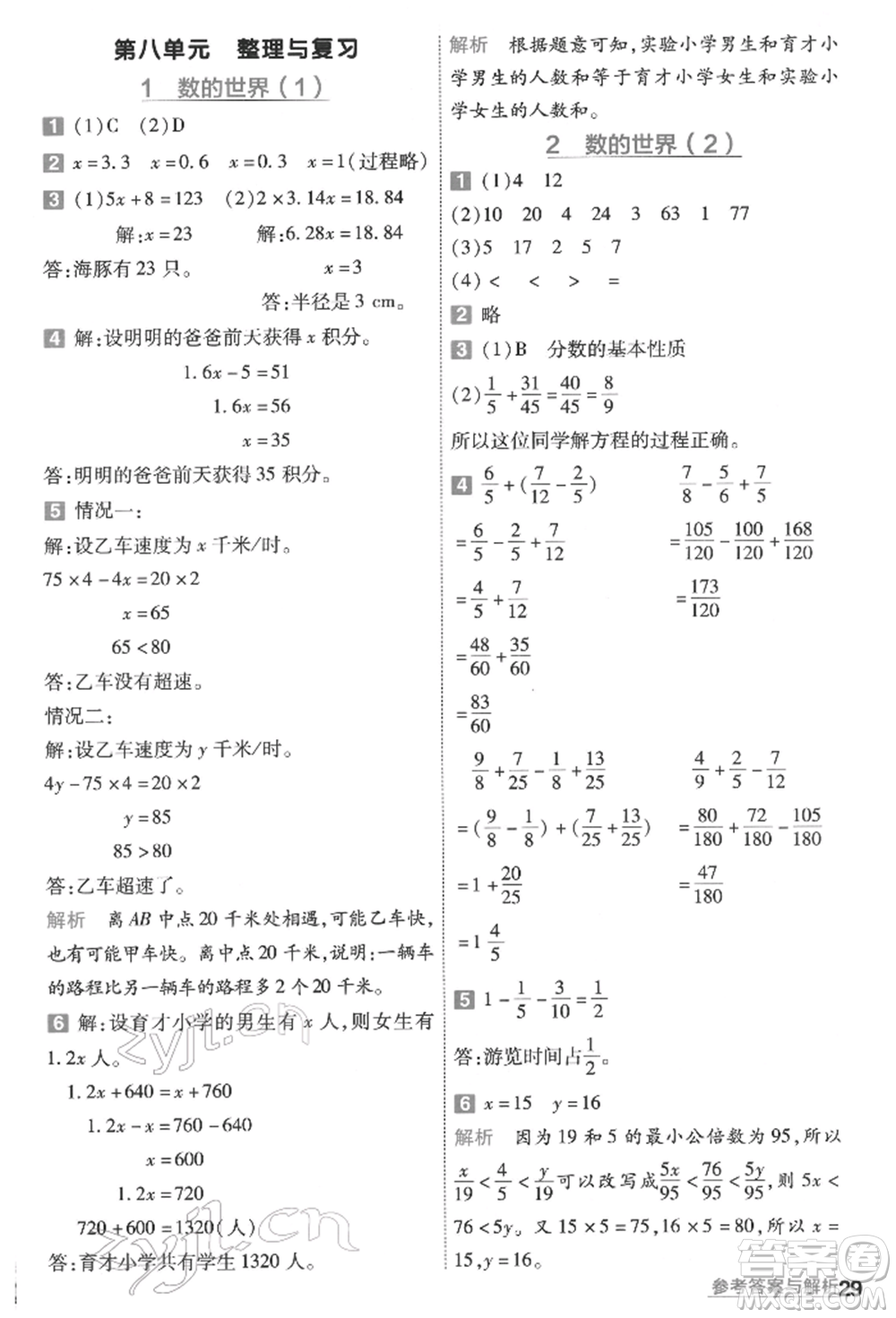 南京師范大學(xué)出版社2022一遍過(guò)五年級(jí)數(shù)學(xué)下冊(cè)蘇教版參考答案