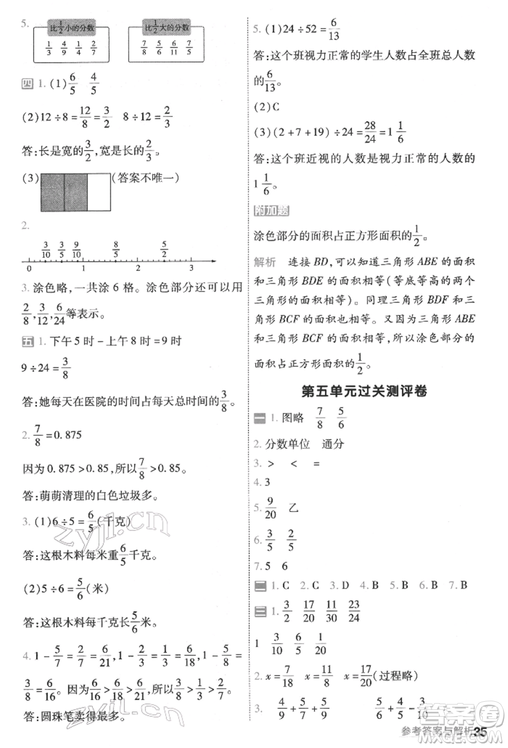 南京師范大學(xué)出版社2022一遍過(guò)五年級(jí)數(shù)學(xué)下冊(cè)蘇教版參考答案