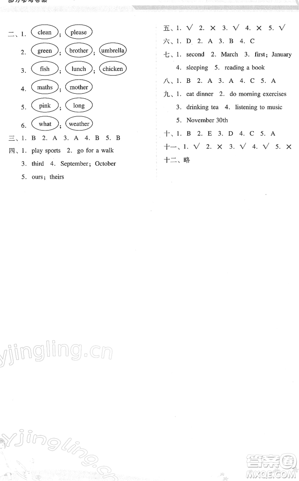 廣西師范大學(xué)出版社2022新課程學(xué)習(xí)輔導(dǎo)五年級英語下冊人教版答案