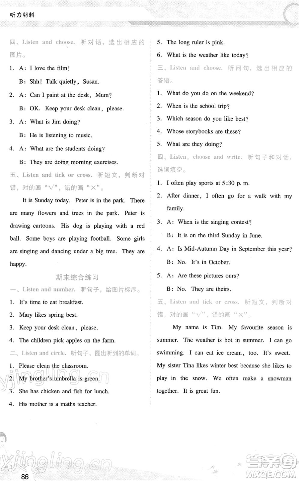 廣西師范大學(xué)出版社2022新課程學(xué)習(xí)輔導(dǎo)五年級英語下冊人教版答案