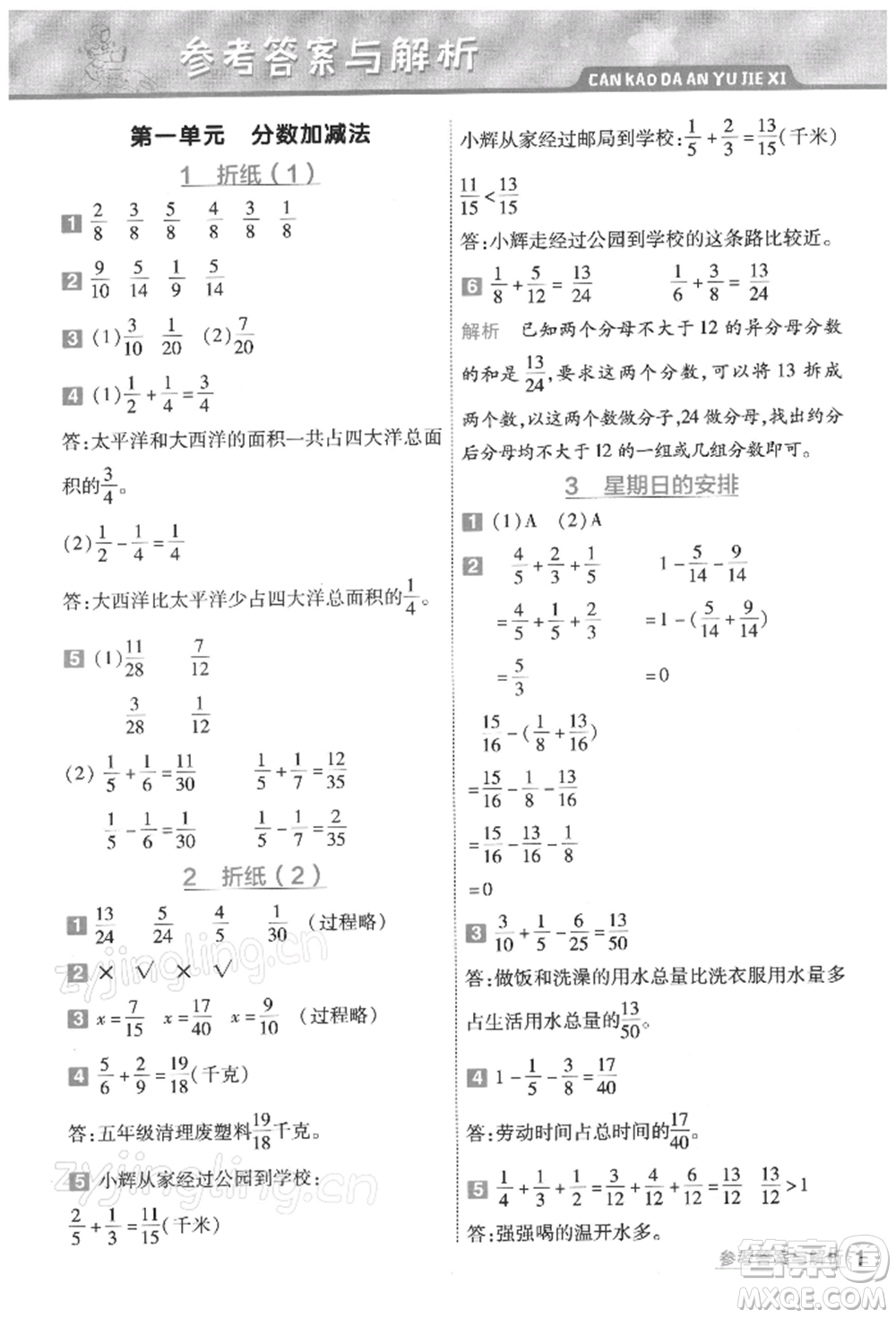 南京師范大學(xué)出版社2022一遍過五年級數(shù)學(xué)下冊北師大版參考答案