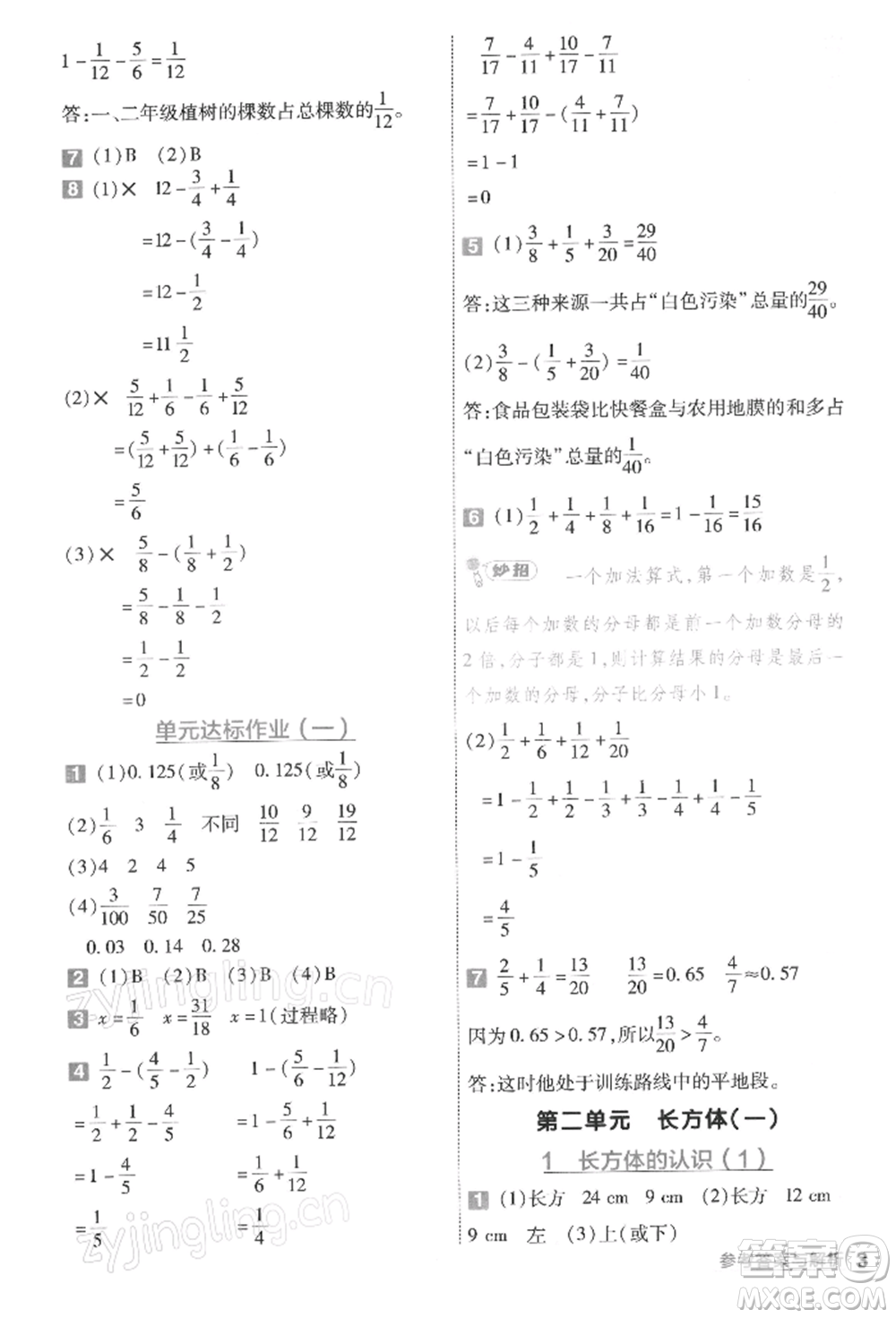 南京師范大學(xué)出版社2022一遍過五年級數(shù)學(xué)下冊北師大版參考答案