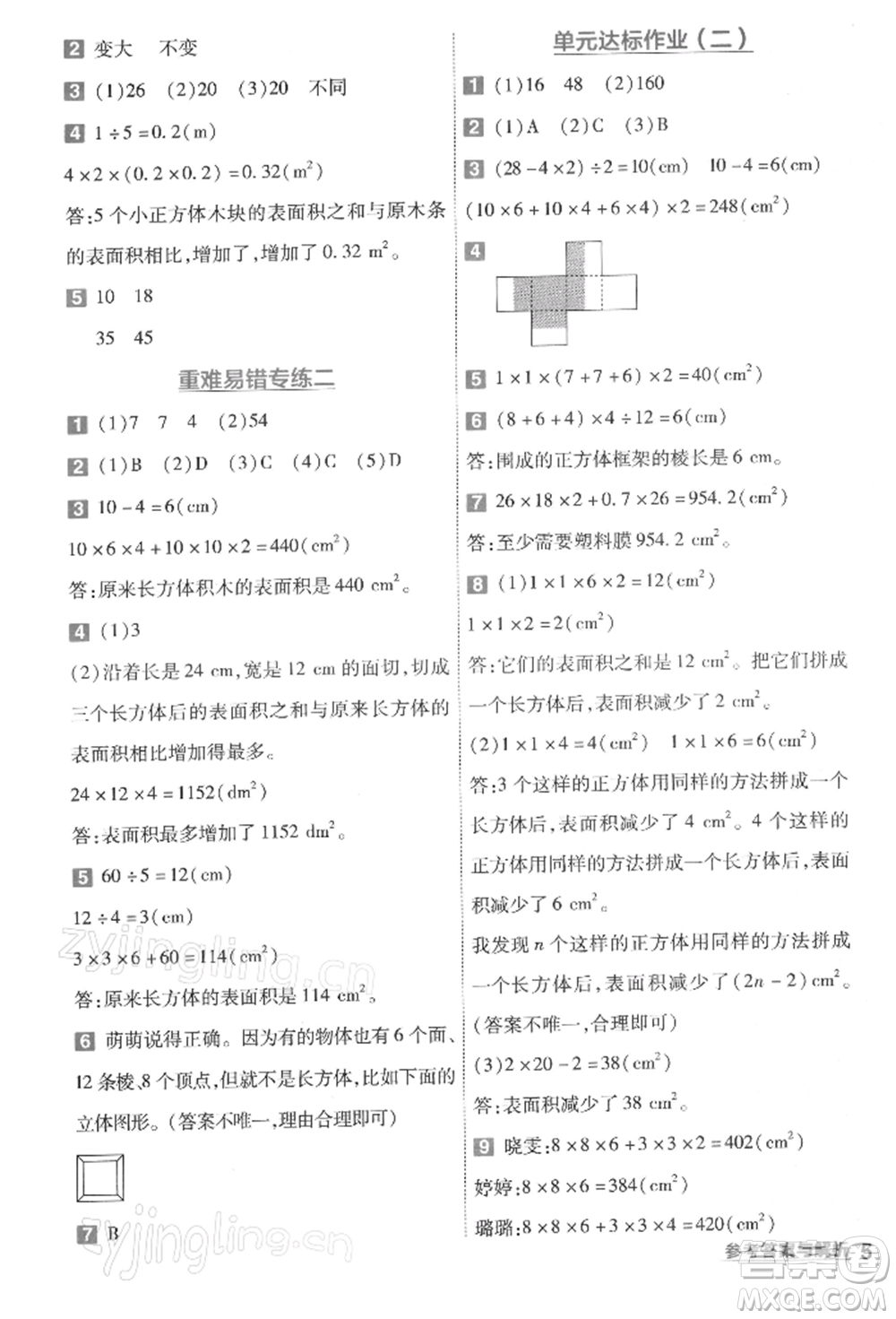 南京師范大學(xué)出版社2022一遍過五年級數(shù)學(xué)下冊北師大版參考答案