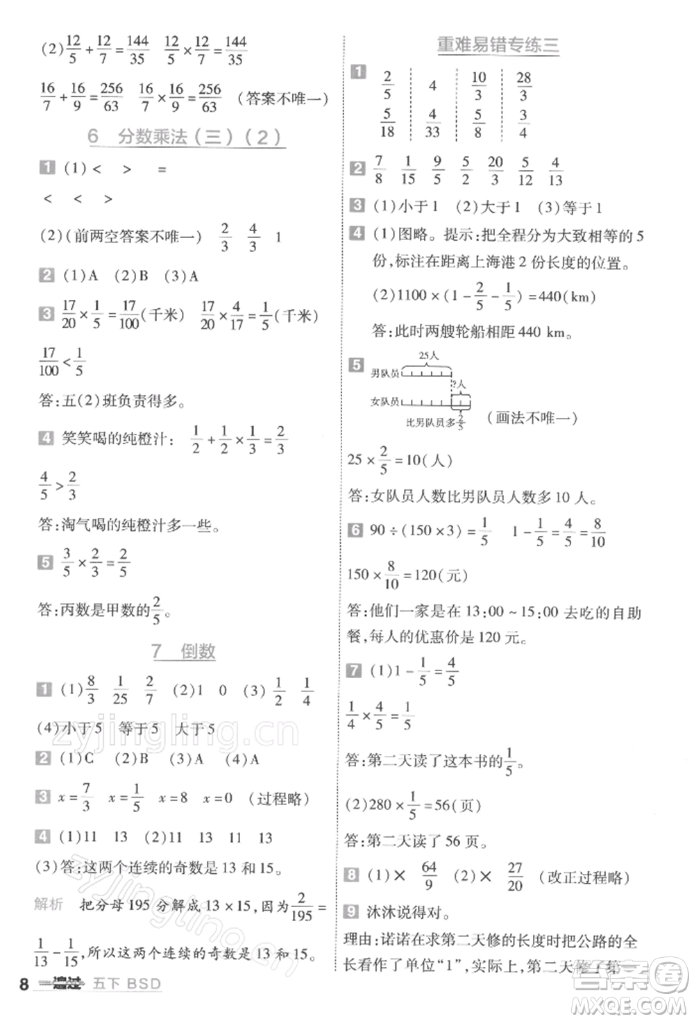 南京師范大學(xué)出版社2022一遍過五年級數(shù)學(xué)下冊北師大版參考答案