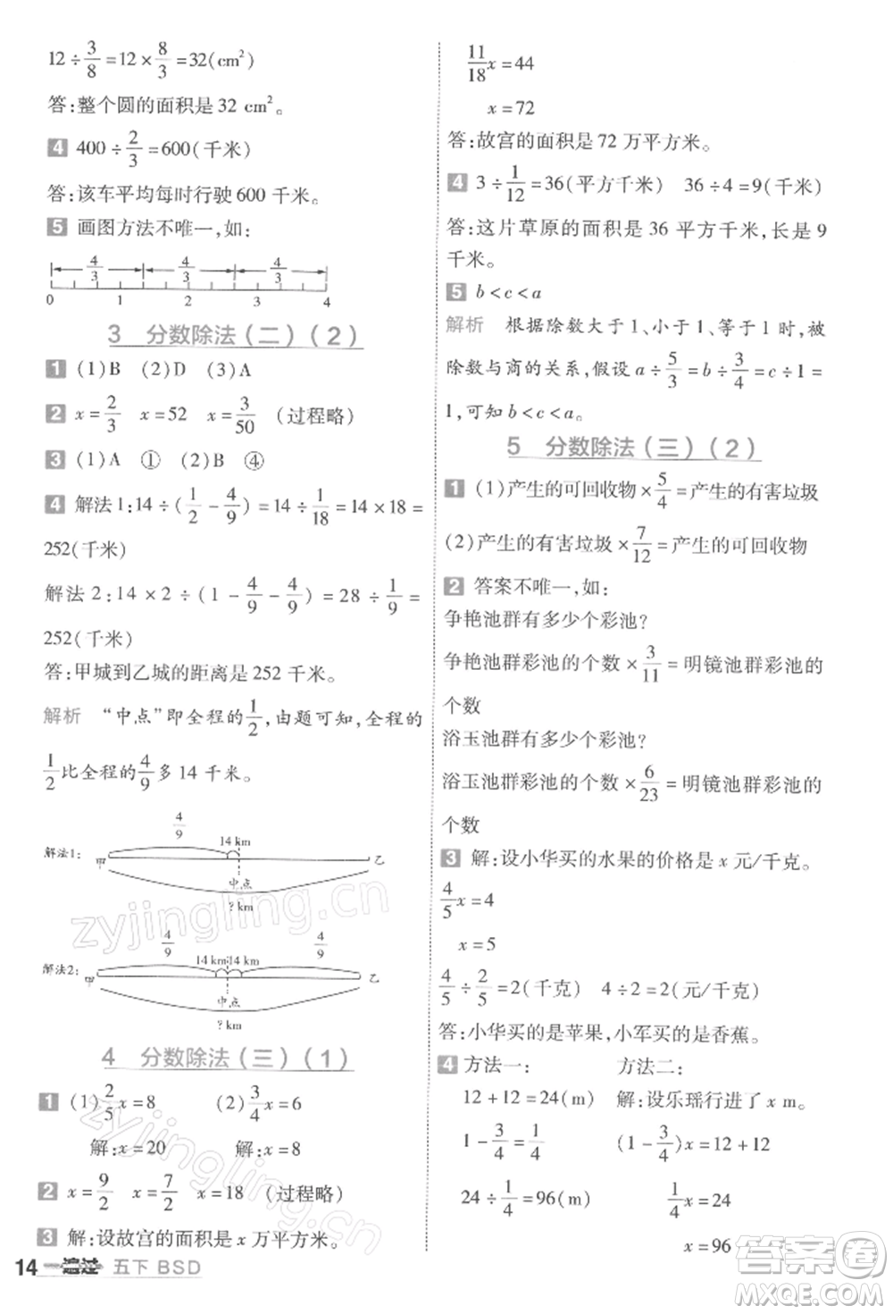 南京師范大學(xué)出版社2022一遍過五年級數(shù)學(xué)下冊北師大版參考答案