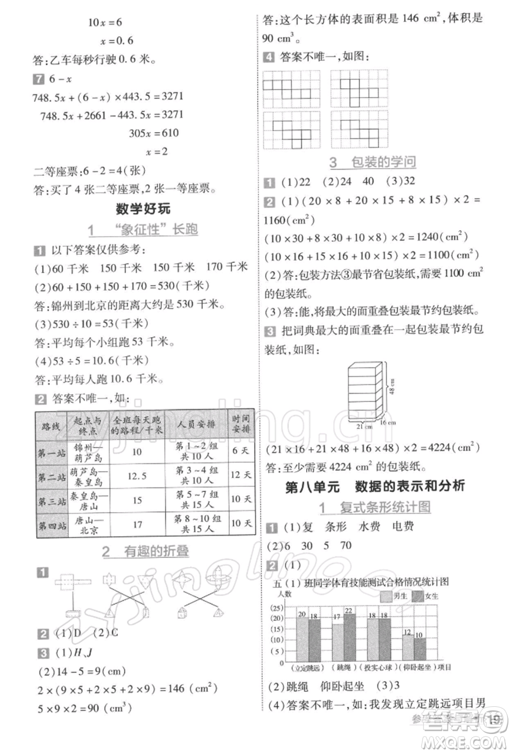 南京師范大學(xué)出版社2022一遍過五年級數(shù)學(xué)下冊北師大版參考答案