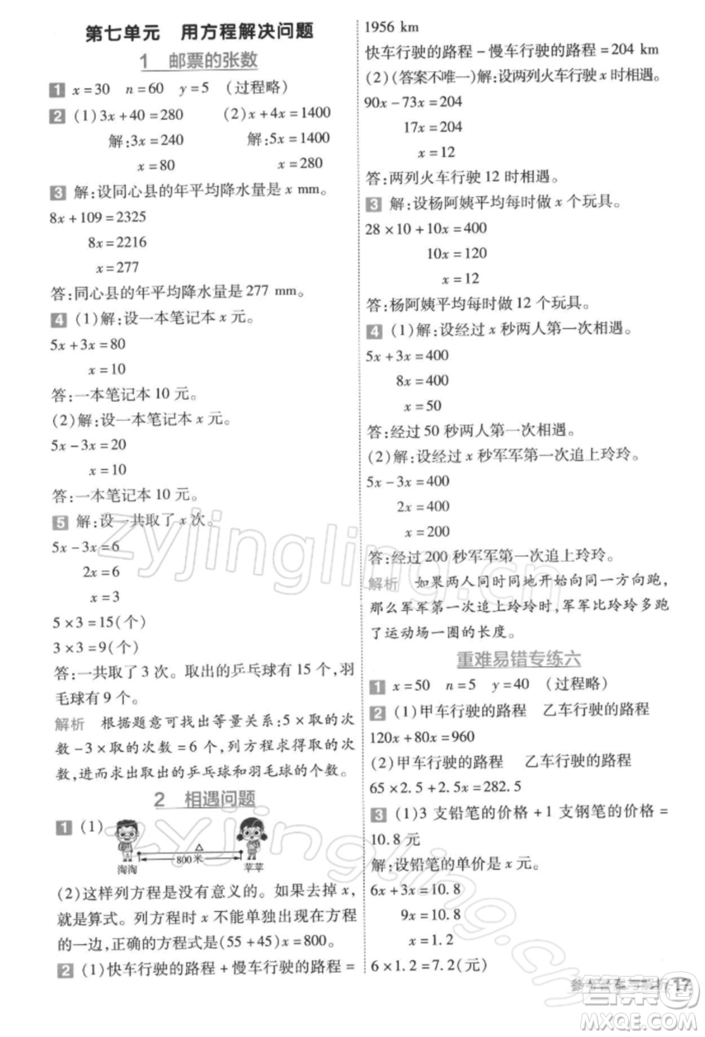 南京師范大學(xué)出版社2022一遍過五年級數(shù)學(xué)下冊北師大版參考答案