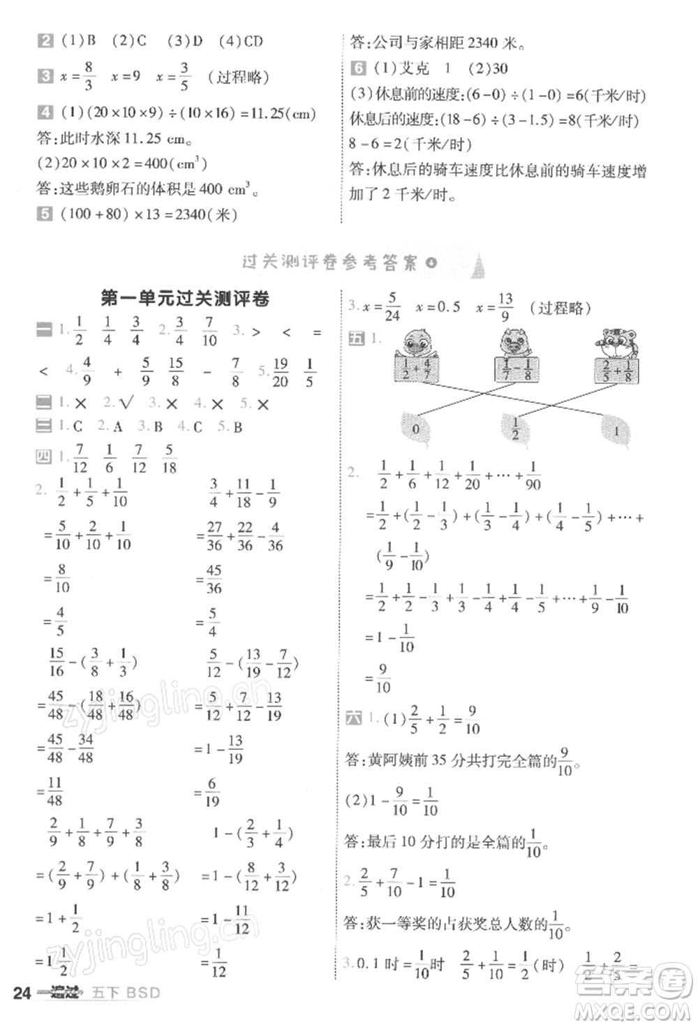 南京師范大學(xué)出版社2022一遍過五年級數(shù)學(xué)下冊北師大版參考答案