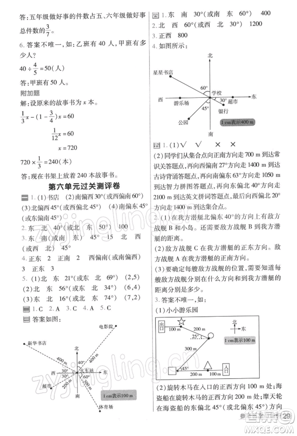 南京師范大學(xué)出版社2022一遍過五年級數(shù)學(xué)下冊北師大版參考答案