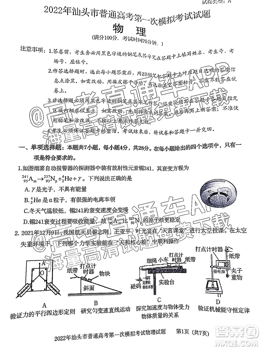 2022年汕頭市普通高考第一次模擬考試試題物理答案