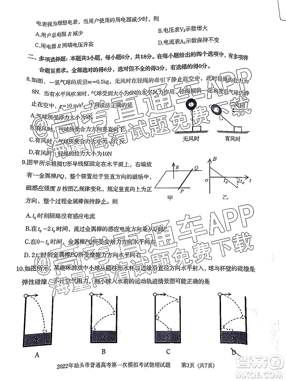 2022年汕頭市普通高考第一次模擬考試試題物理答案