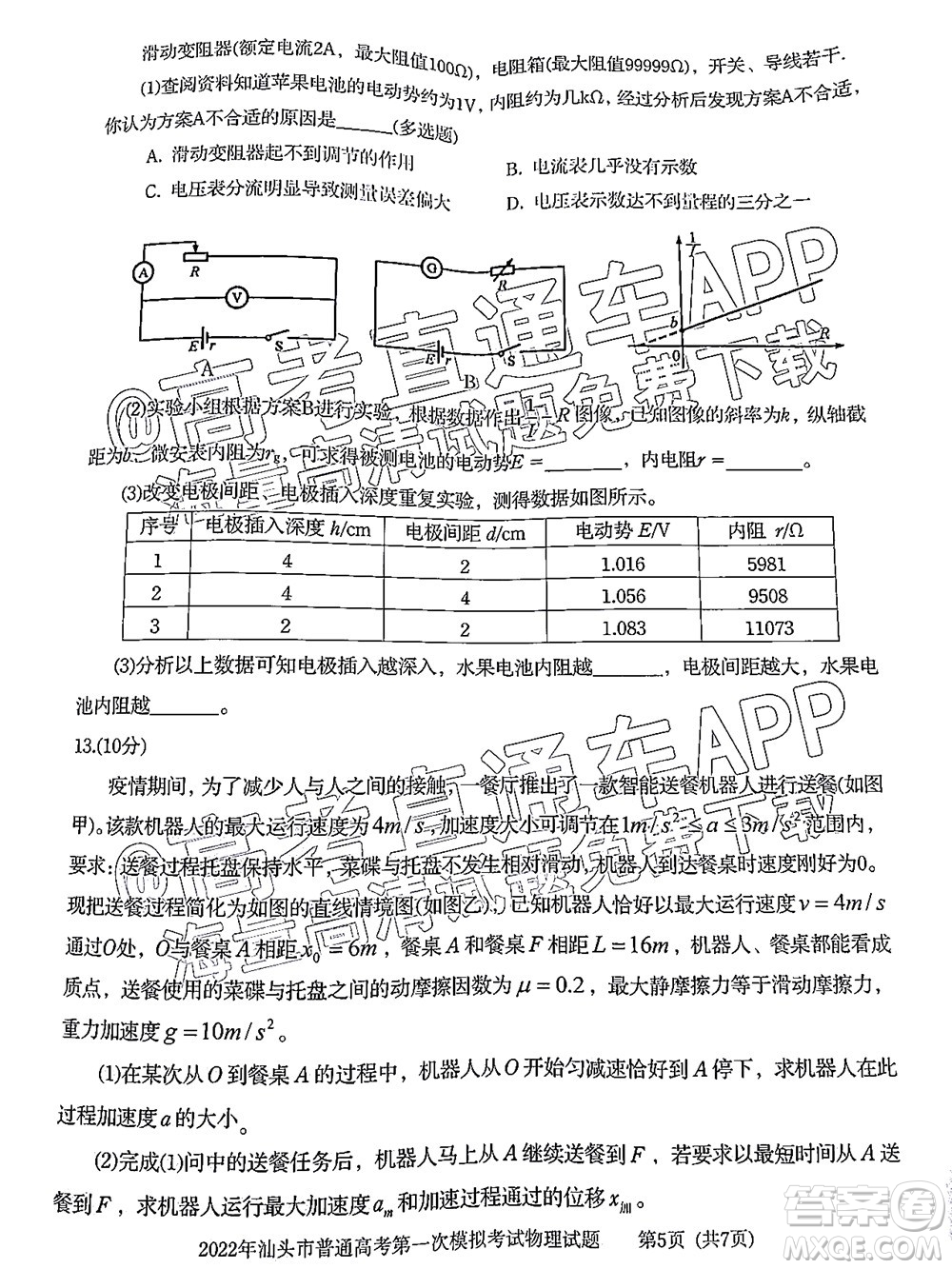 2022年汕頭市普通高考第一次模擬考試試題物理答案