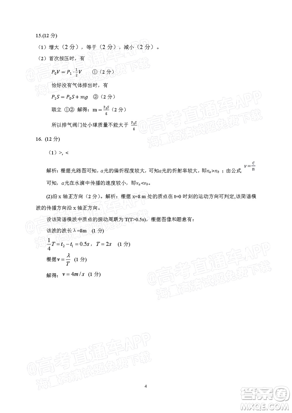 2022年汕頭市普通高考第一次模擬考試試題物理答案