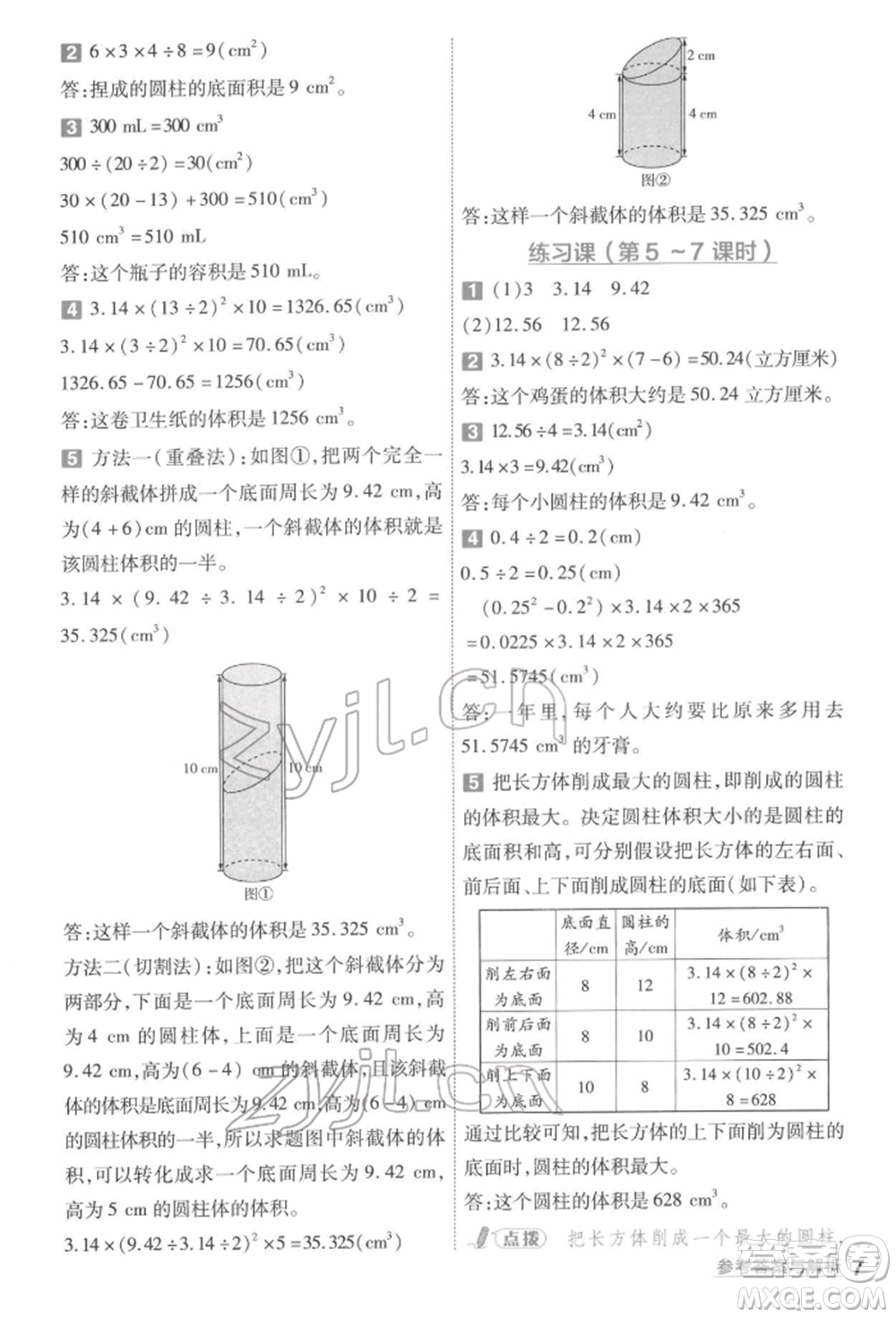 南京師范大學出版社2022一遍過六年級數(shù)學下冊人教版參考答案