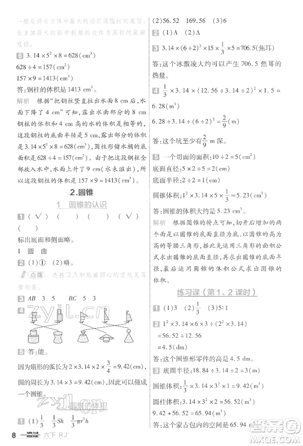 南京師范大學出版社2022一遍過六年級數(shù)學下冊人教版參考答案