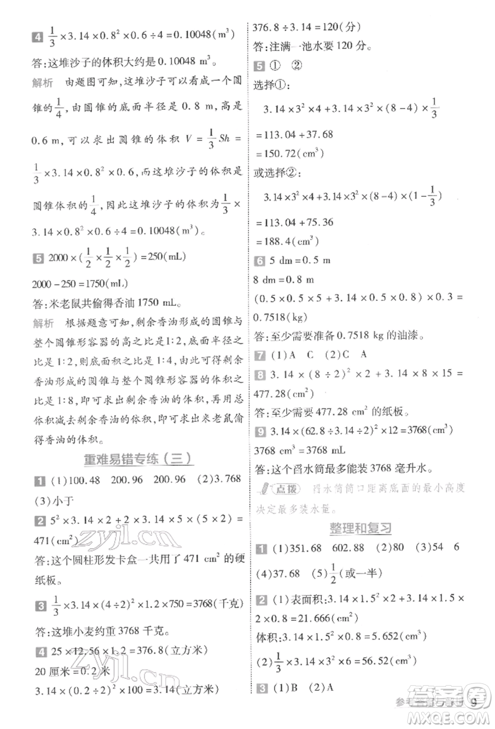 南京師范大學出版社2022一遍過六年級數(shù)學下冊人教版參考答案