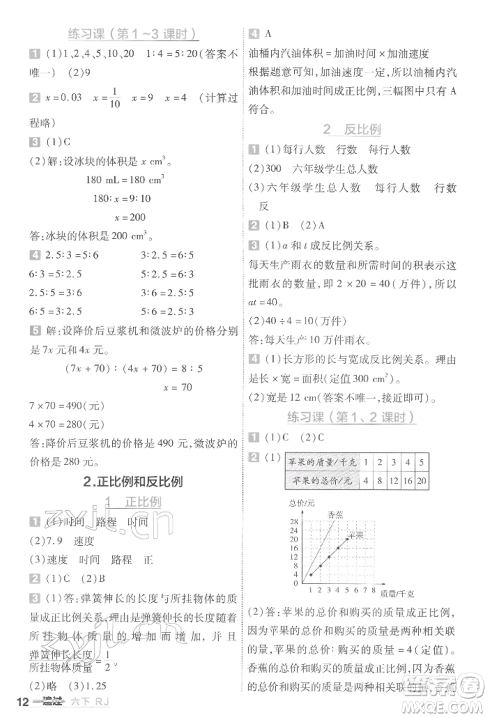 南京師范大學出版社2022一遍過六年級數(shù)學下冊人教版參考答案