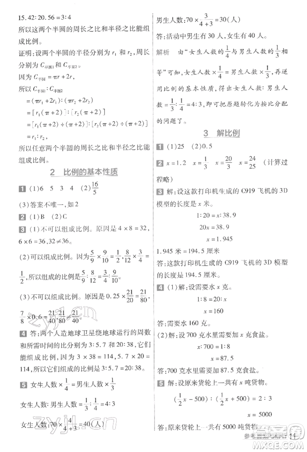 南京師范大學出版社2022一遍過六年級數(shù)學下冊人教版參考答案