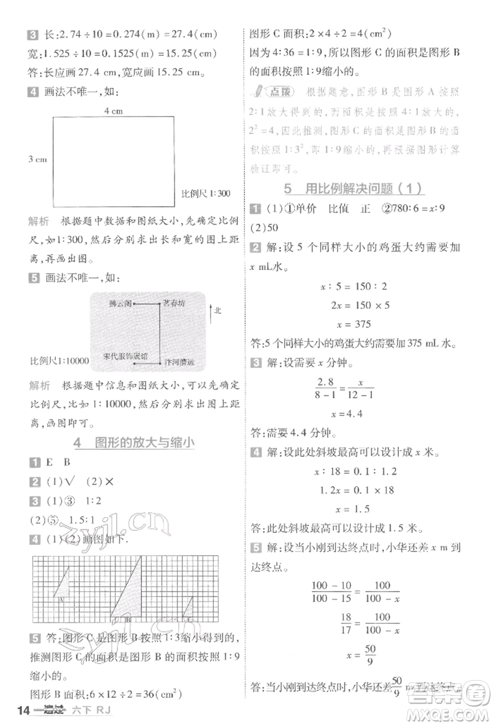 南京師范大學出版社2022一遍過六年級數(shù)學下冊人教版參考答案