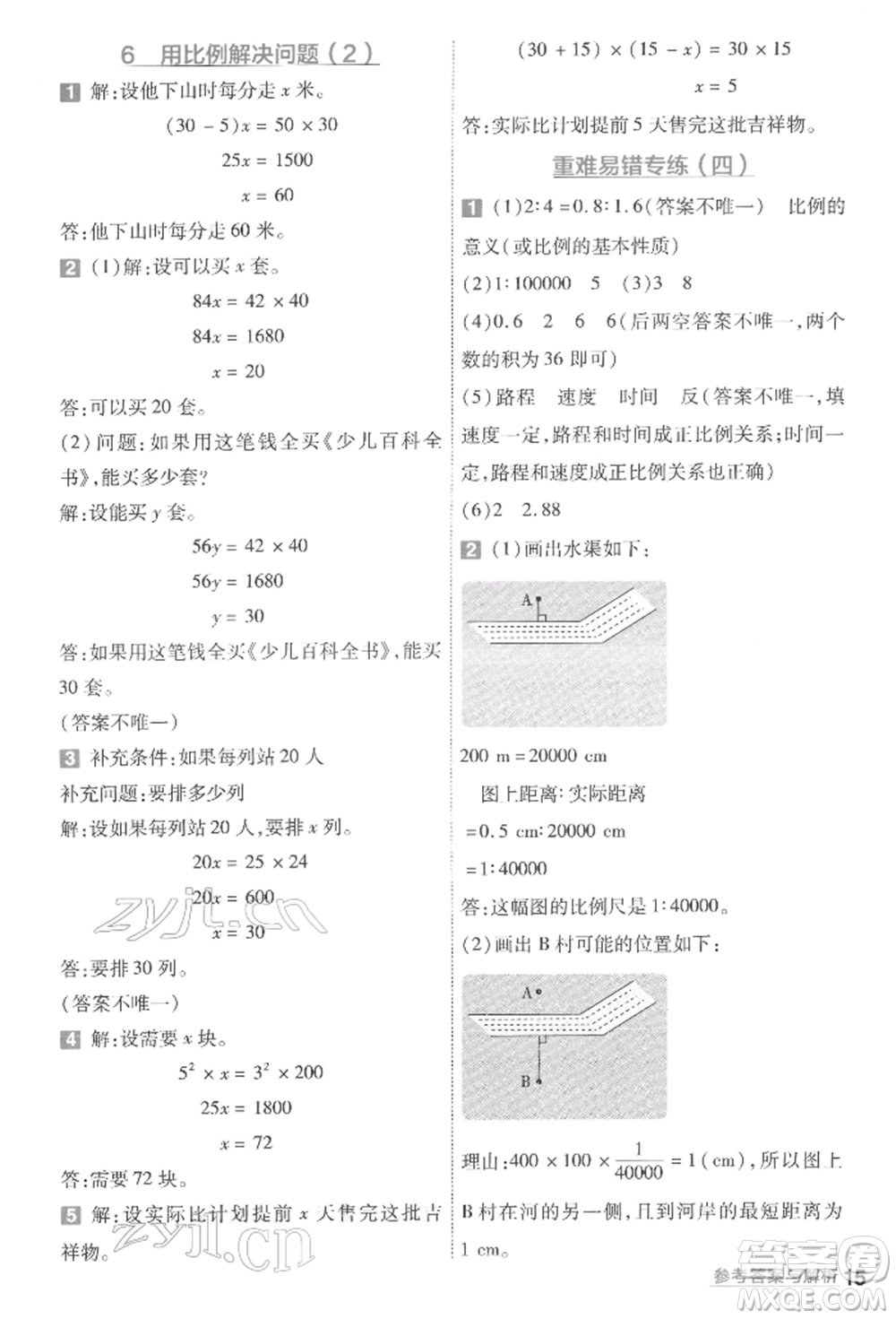 南京師范大學出版社2022一遍過六年級數(shù)學下冊人教版參考答案