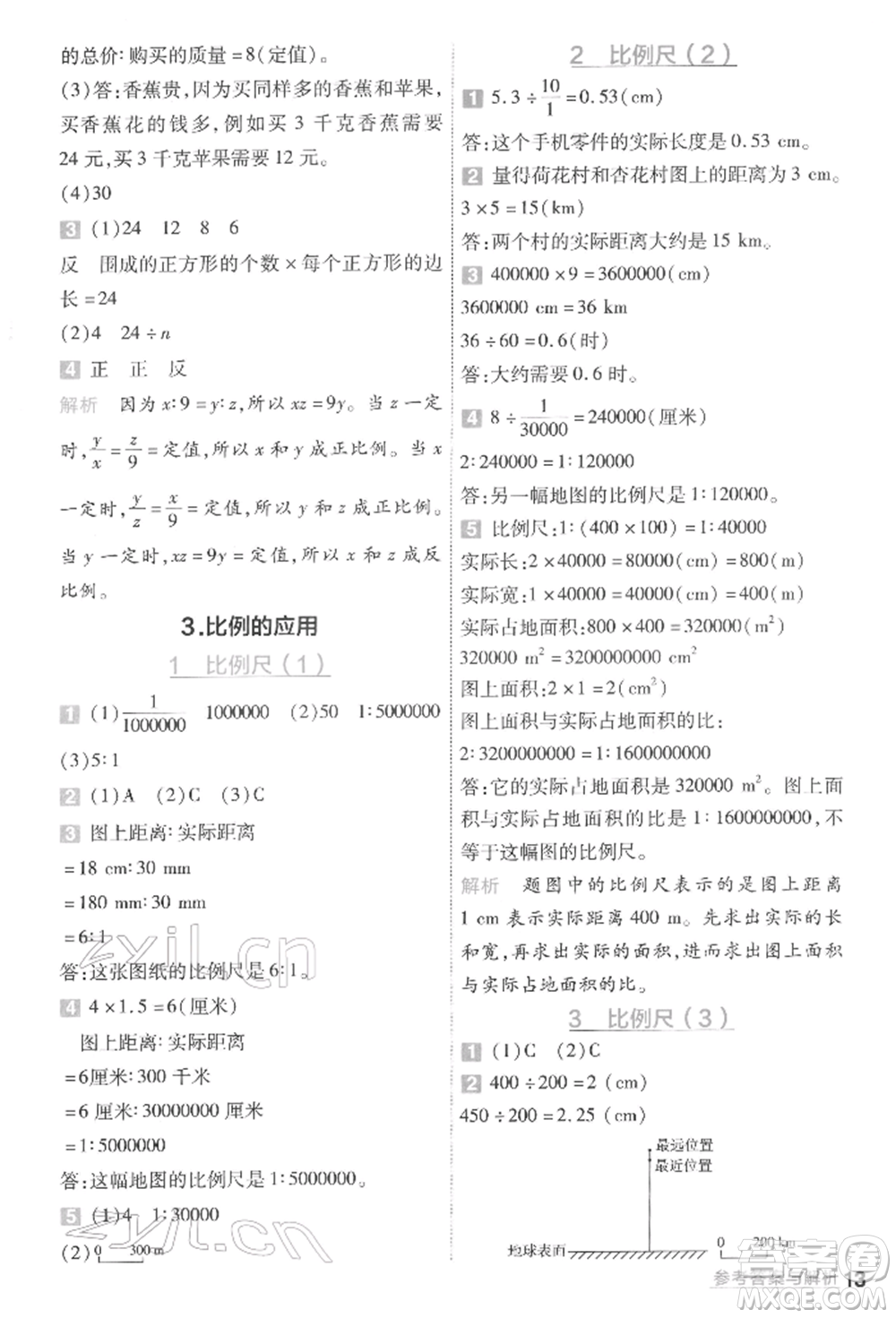 南京師范大學出版社2022一遍過六年級數(shù)學下冊人教版參考答案