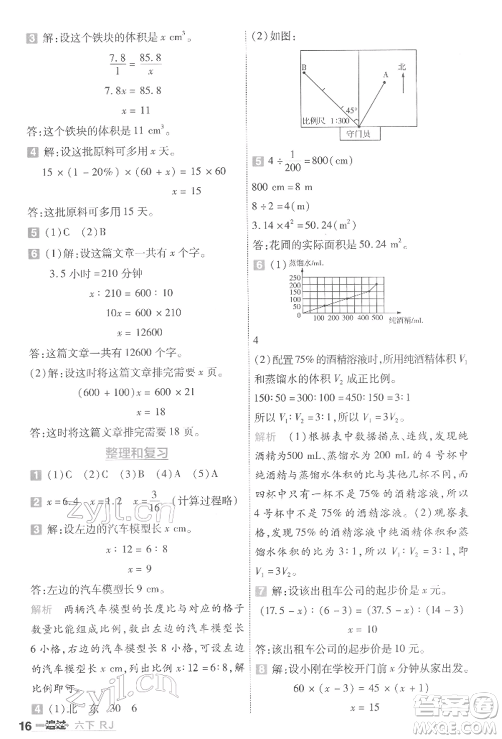 南京師范大學出版社2022一遍過六年級數(shù)學下冊人教版參考答案