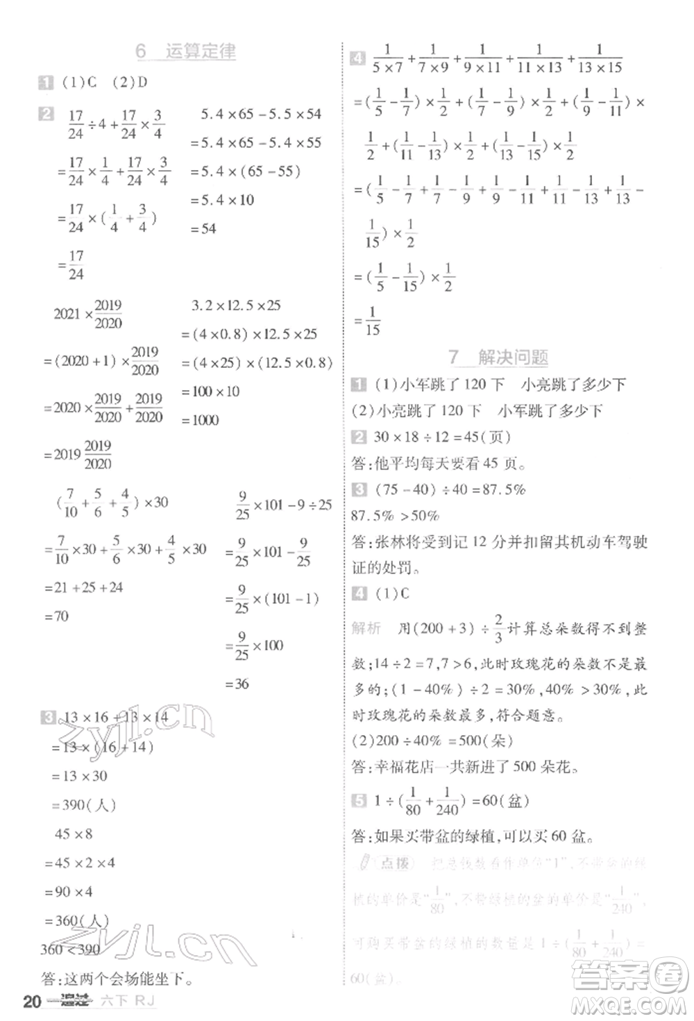 南京師范大學出版社2022一遍過六年級數(shù)學下冊人教版參考答案