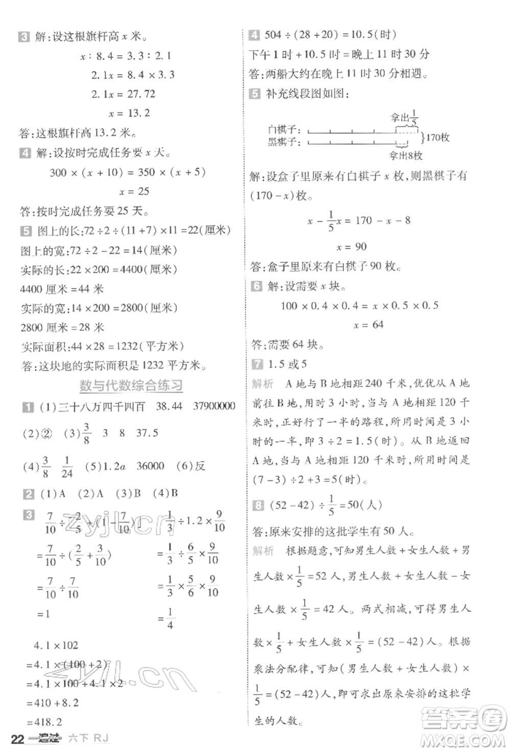 南京師范大學出版社2022一遍過六年級數(shù)學下冊人教版參考答案