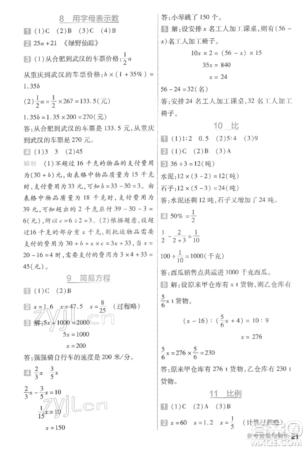 南京師范大學出版社2022一遍過六年級數(shù)學下冊人教版參考答案