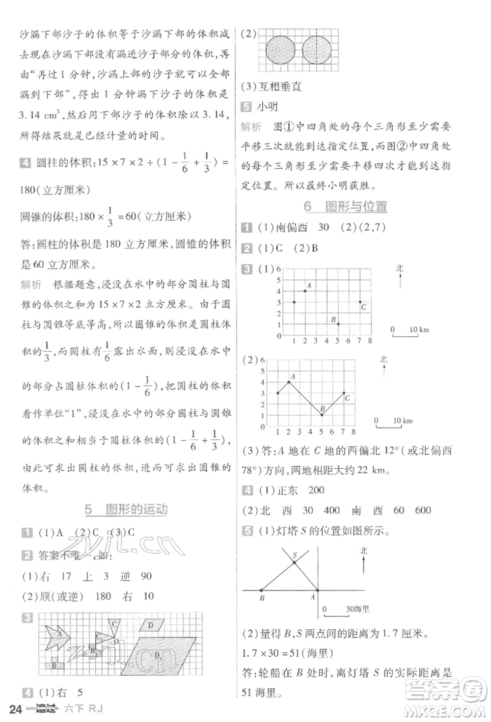 南京師范大學出版社2022一遍過六年級數(shù)學下冊人教版參考答案