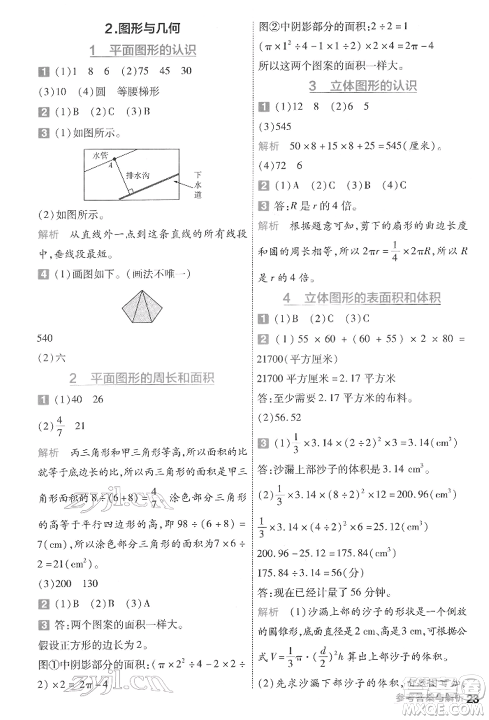 南京師范大學出版社2022一遍過六年級數(shù)學下冊人教版參考答案