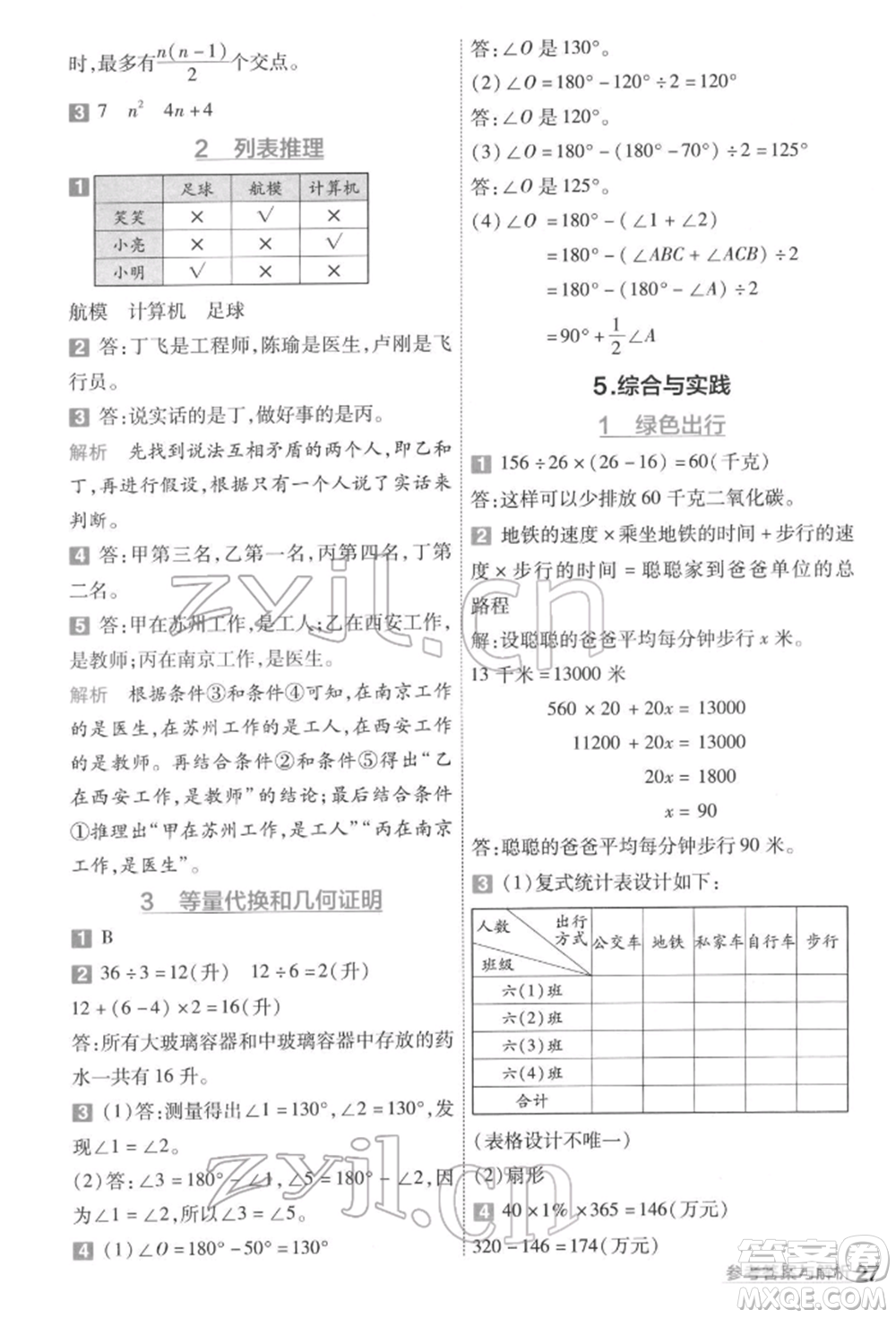 南京師范大學出版社2022一遍過六年級數(shù)學下冊人教版參考答案